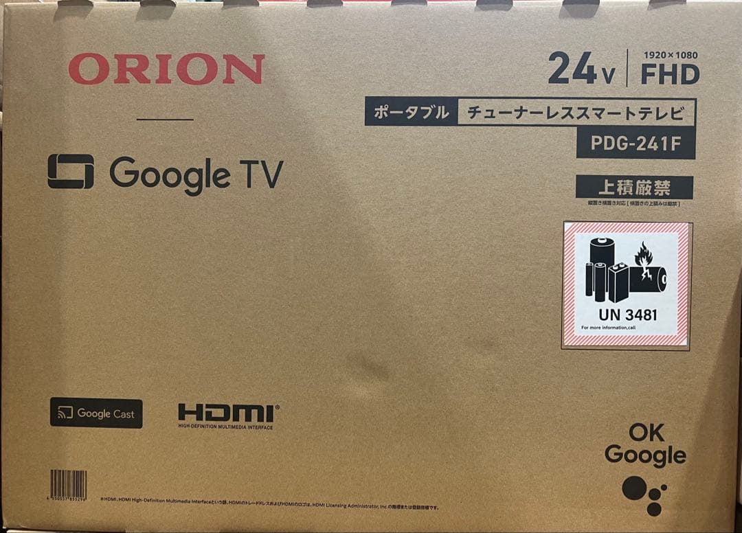 【新品未開封】ポータブルチューナーレステレビオリオン24PDG-241F