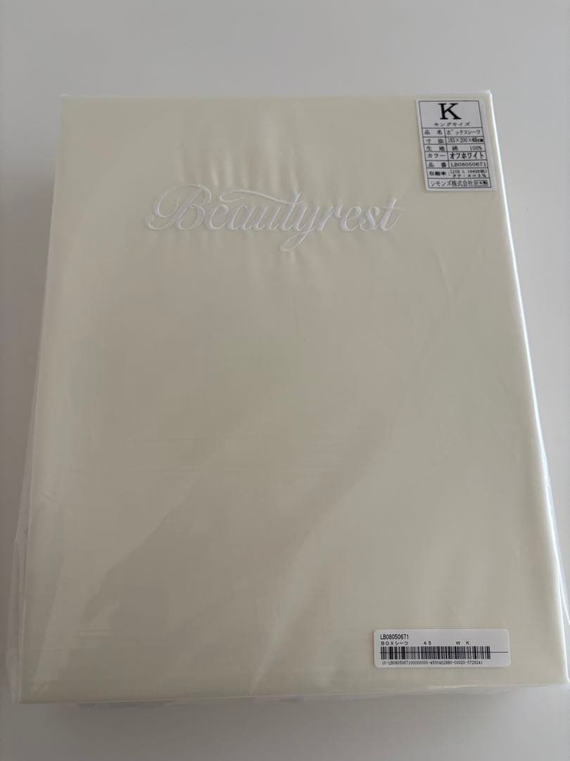 新品未開封　シモンズ　ボックスシーツ　キングサイズ