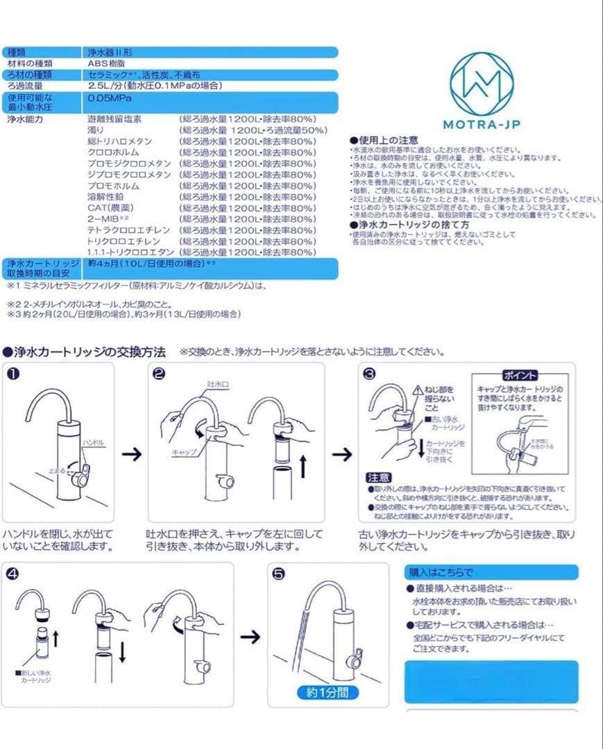 新品✨浄水器カートリッジ 交換用 浄水機 物質除去 塩素除去 JF-53-T