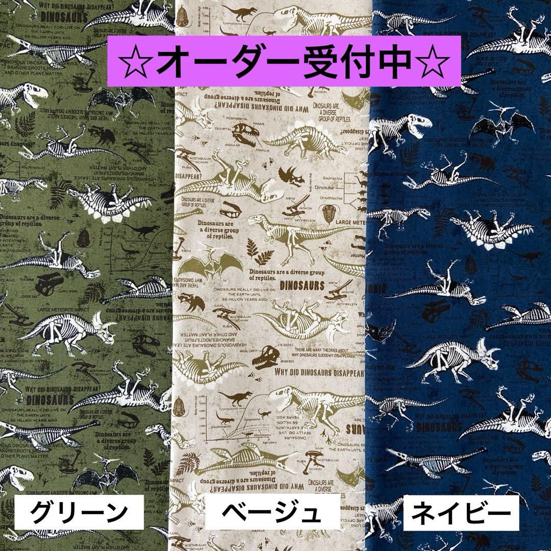 オーダー受付中　恐竜(骨)柄　ダイナソー