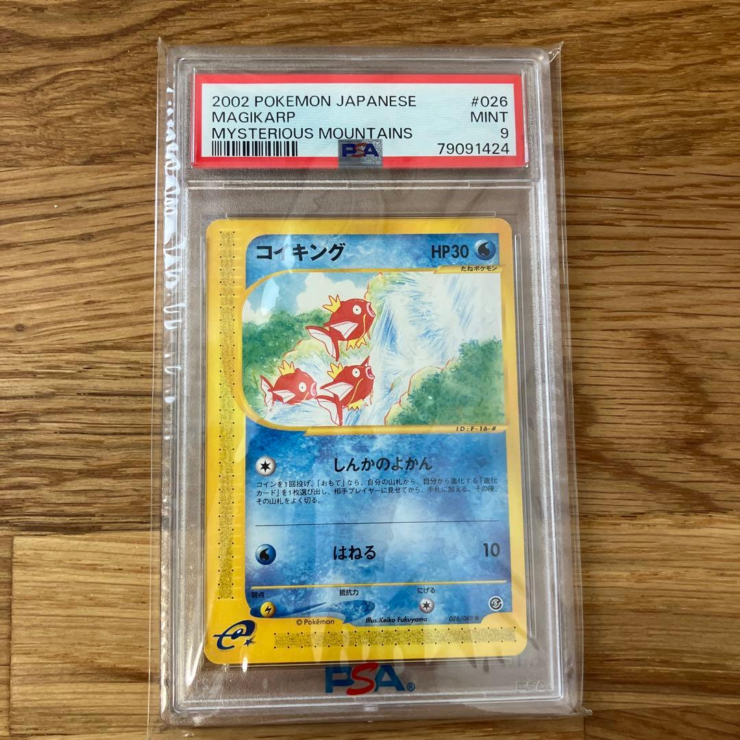 コイキング　psa9 拡張パック第5弾 神秘なる山 026/088