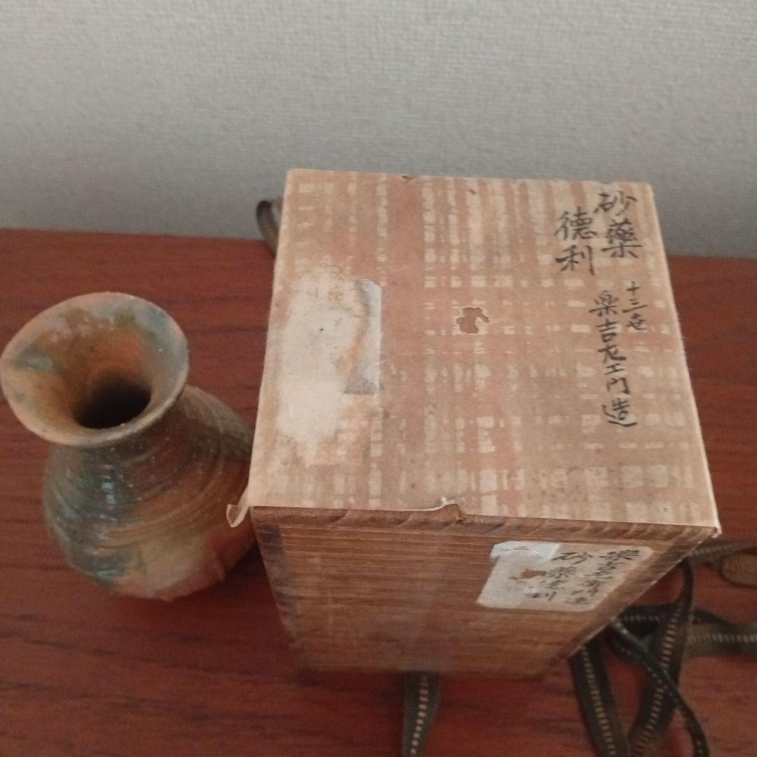 楽吉左衛門　惺入　徳利　（道入、一入、宗入、左入、得入、了入、弘入）