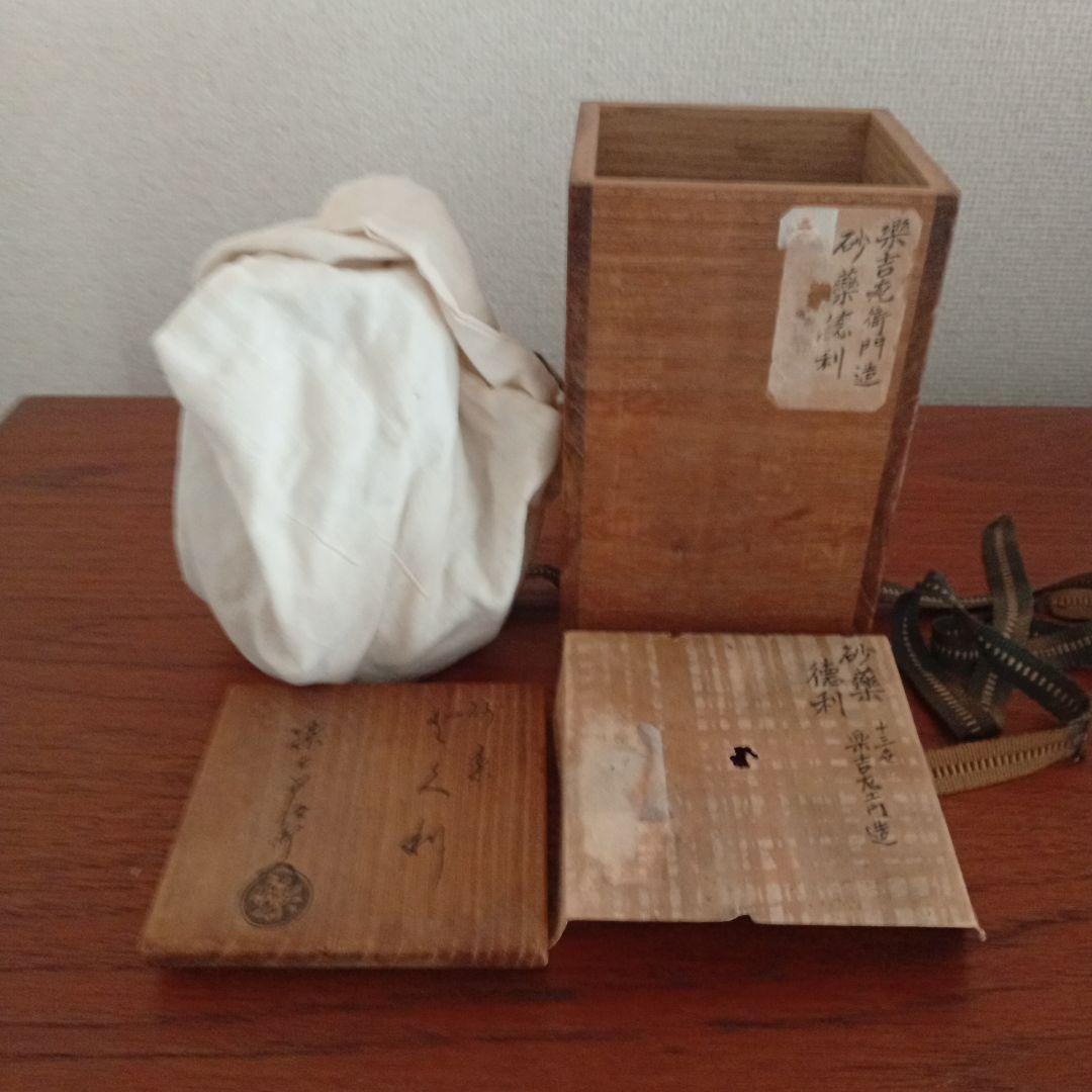 楽吉左衛門　惺入　徳利　（道入、一入、宗入、左入、得入、了入、弘入）