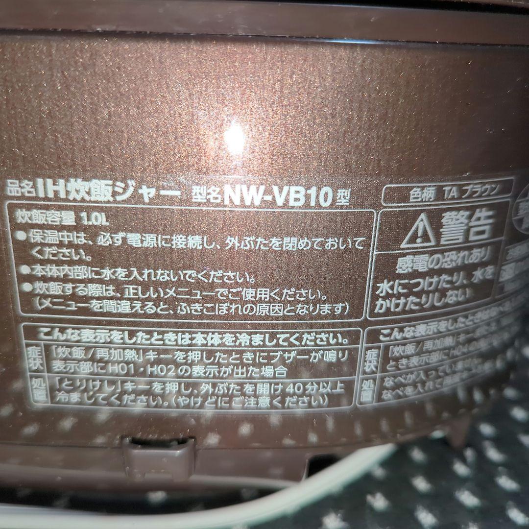 美品！象印 IH炊飯ジャー 極め炊き 5.5合 NW-VB10 ブラウン 炊飯器