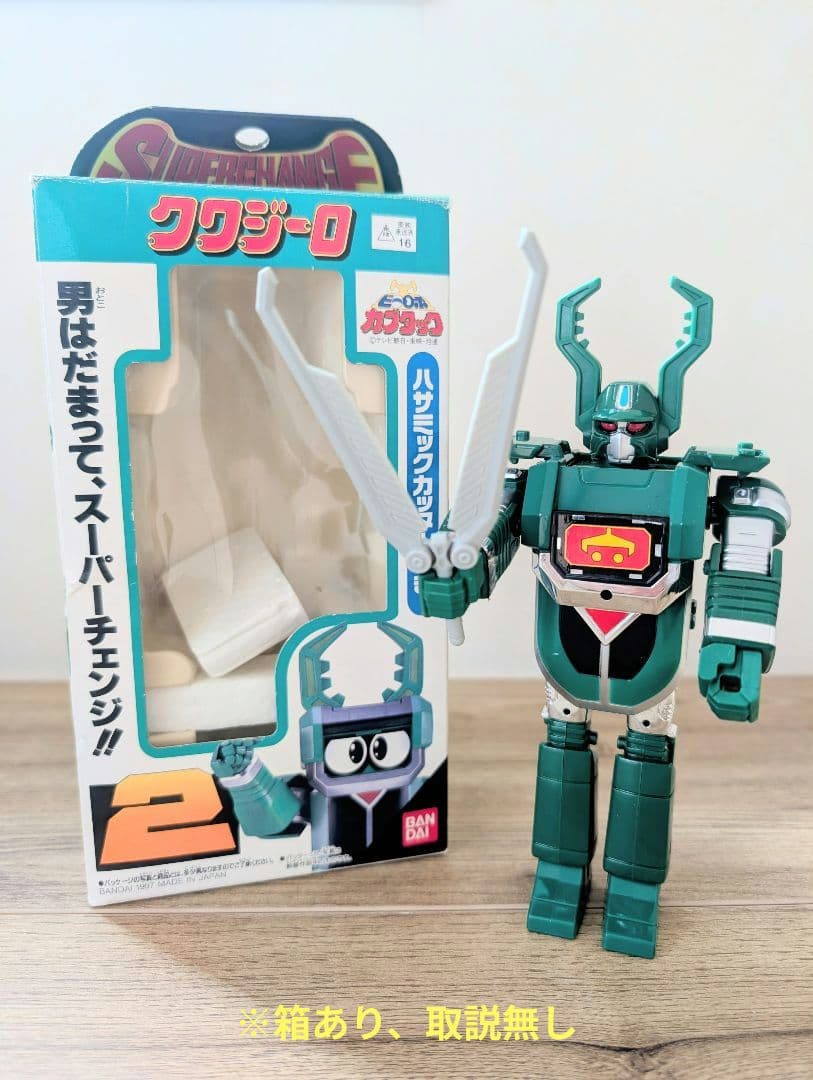 カブタック　フィギュア　おもちゃセット