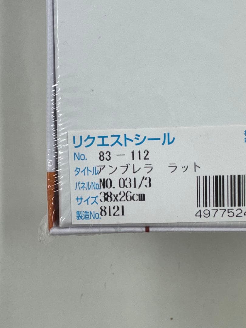 バンクシー ジグソーパズル 3点セット