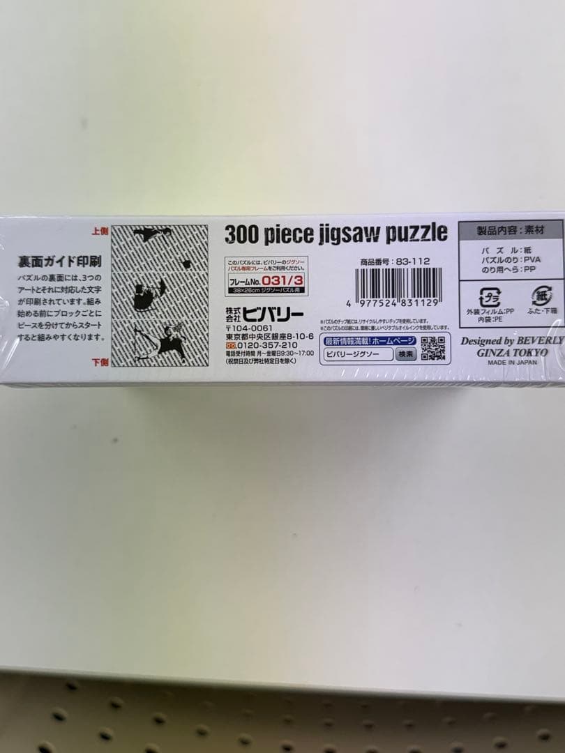 バンクシー ジグソーパズル 3点セット