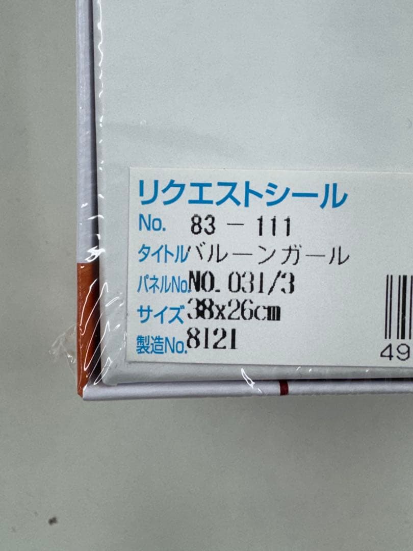 バンクシー ジグソーパズル 3点セット