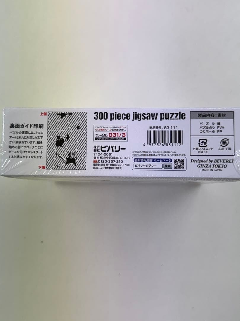 バンクシー ジグソーパズル 3点セット