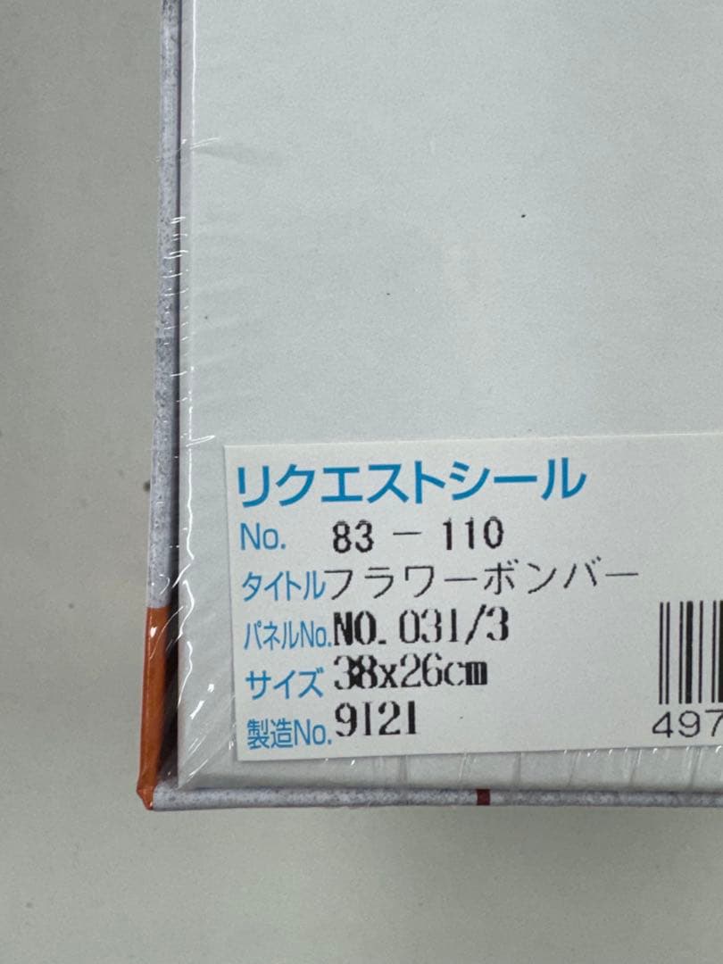 バンクシー ジグソーパズル 3点セット