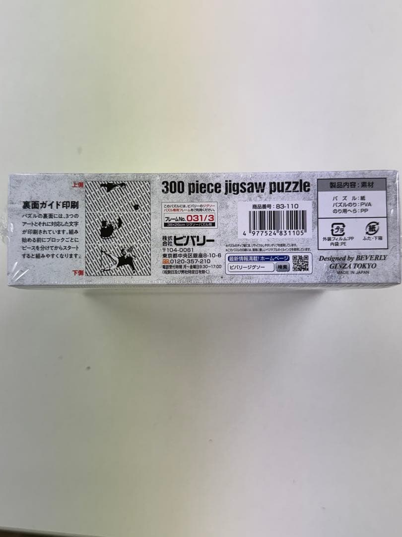 バンクシー ジグソーパズル 3点セット