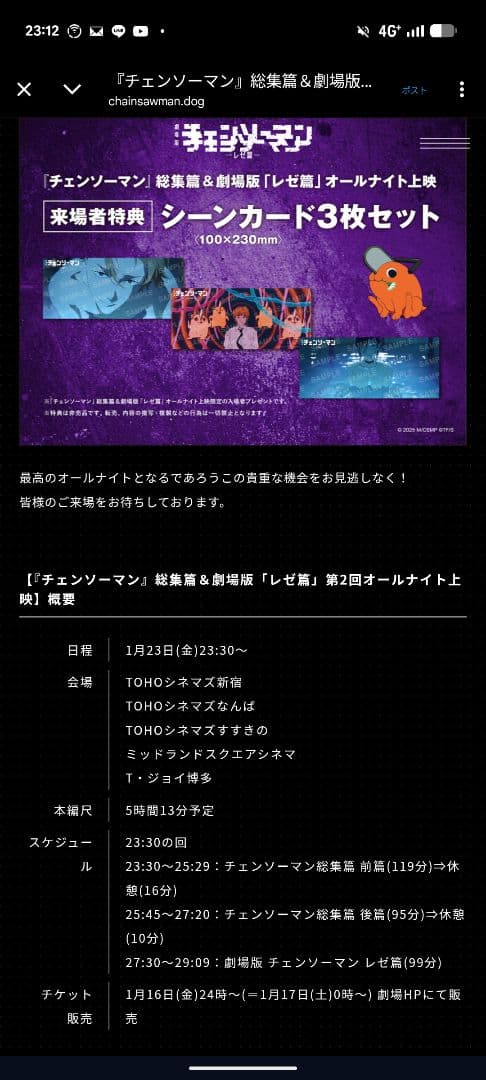 チェンソーマン オールナイト上映限定 シーンカード３枚