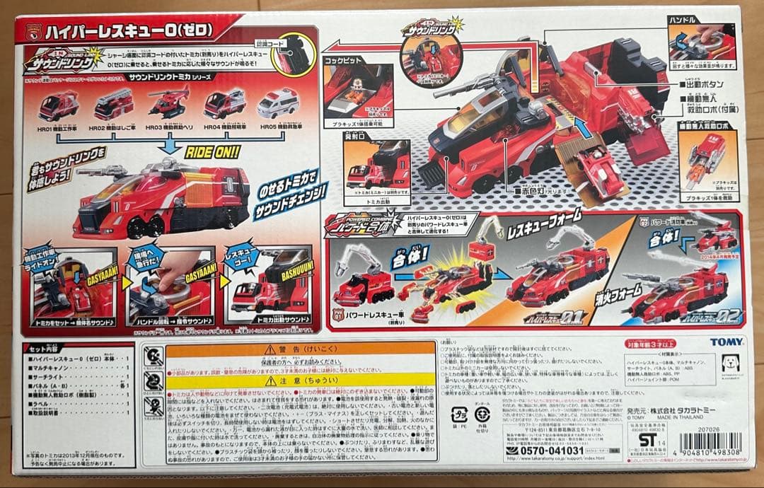 トミカ ハイパーレスキュー0
