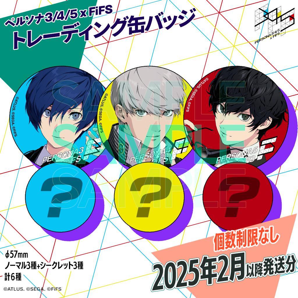 【未開封品】ペルソナ３/４/５ × FiFS　トレーディング缶バッジ 99点