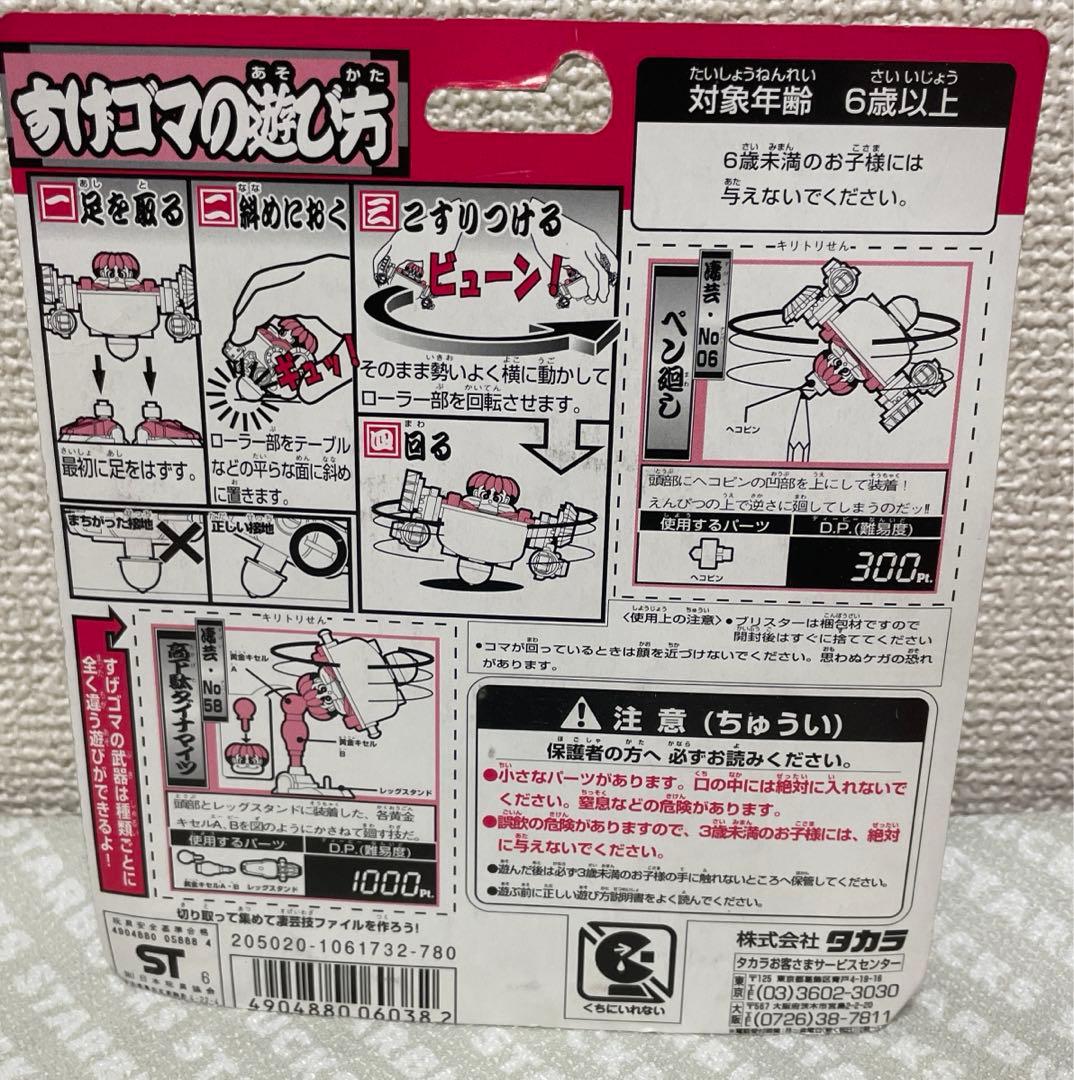 未開封 当時物 TAKARA タカラ すげゴマ 17 ゴエモン がんばれゴエモン