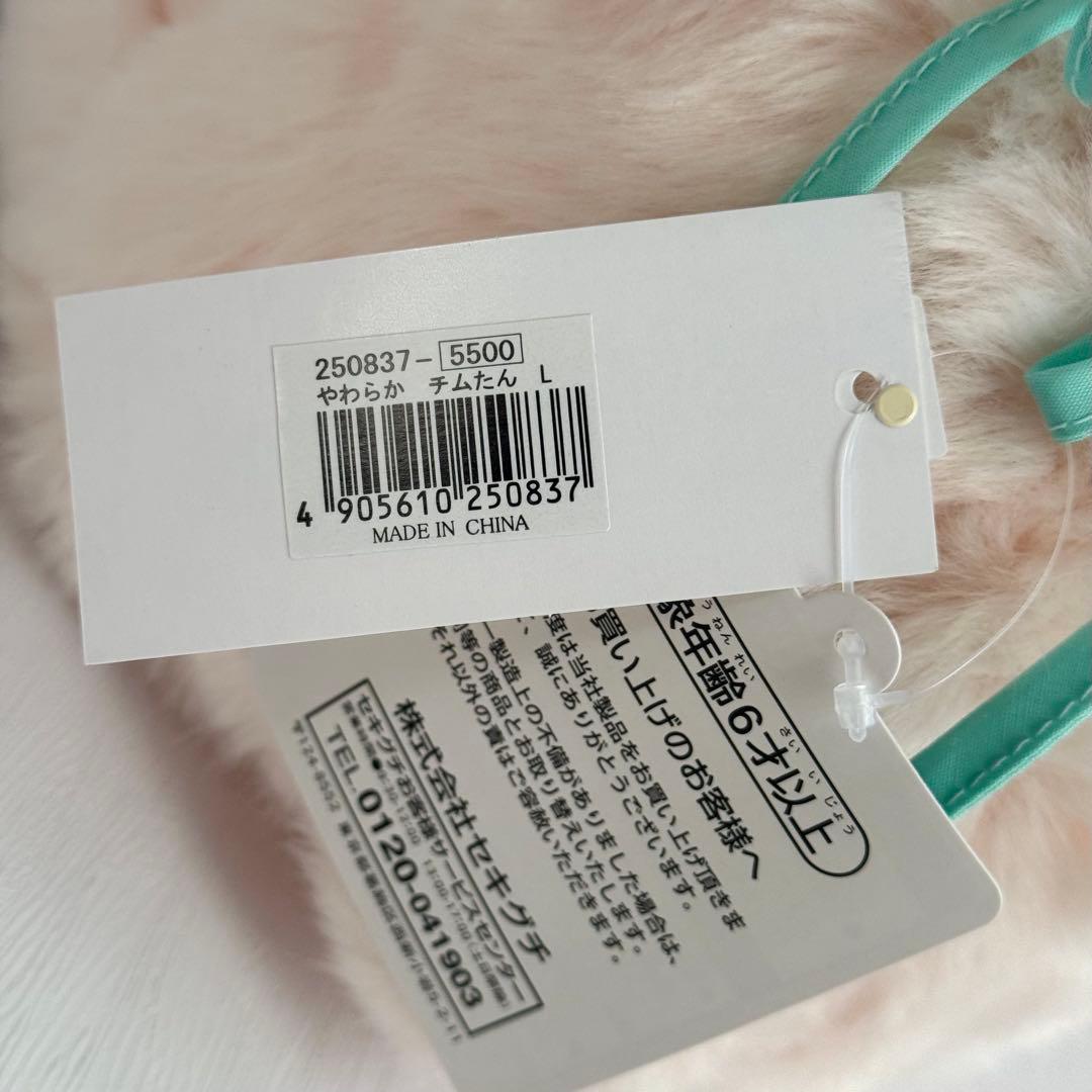 【希少】モンチッチ やわらか チムたん Lサイズ　ぬいぐるみ