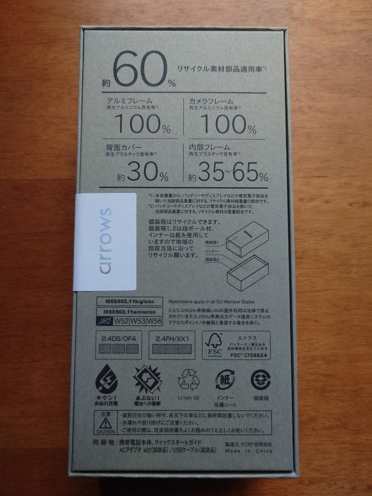 FCNT arrows Alpha ブラック SIMフリー 新品・未開封