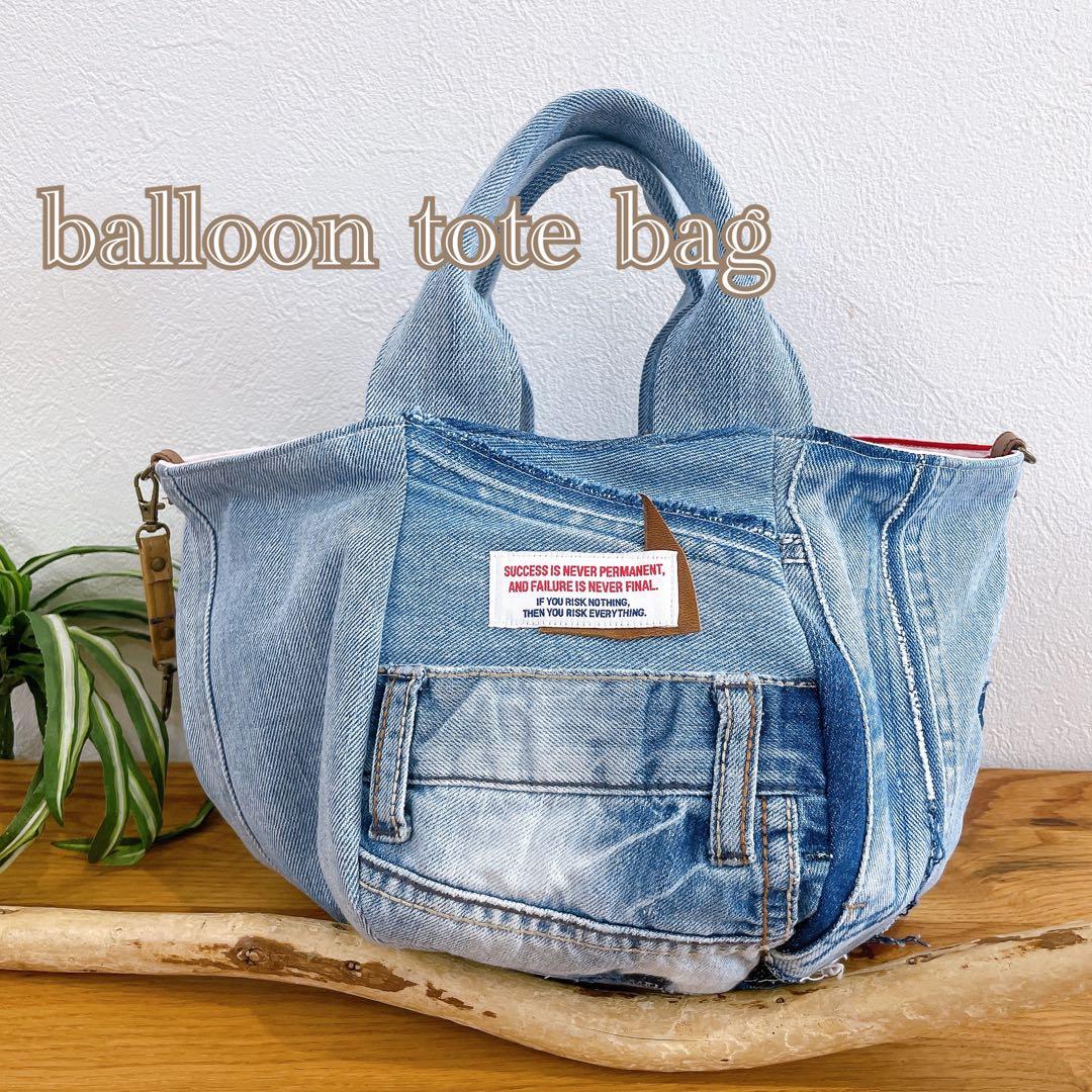デニムリメイク❤︎3way バルーントートバッグ ショルダーバッグ
