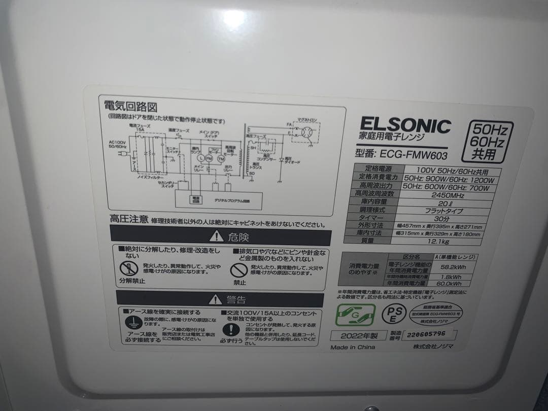 ELSONIC　電子レンジ　ECG-FMW603