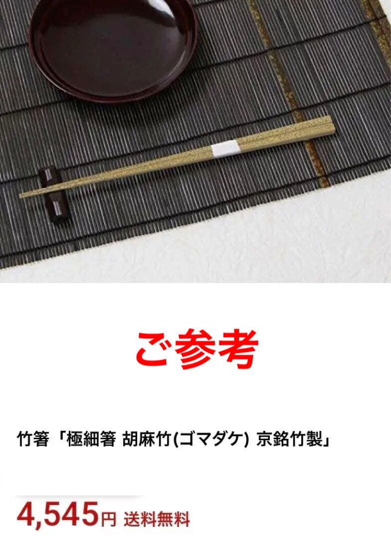 京竹　極細箸　短箸　高野竹工　女性用食事箸　取り箸　弁当箸　くだもの箸　素敵な箸
