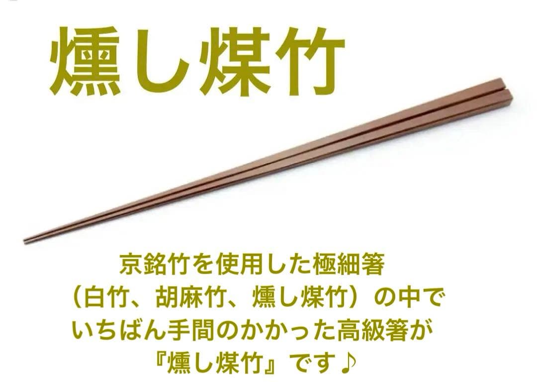 京竹　極細箸　短箸　高野竹工　女性用食事箸　取り箸　弁当箸　くだもの箸　素敵な箸