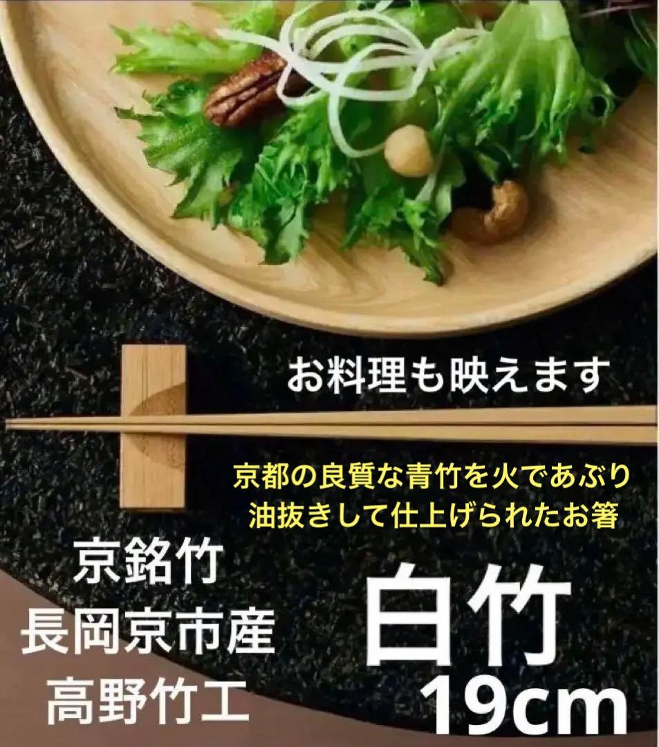 京竹　極細箸　短箸　高野竹工　女性用食事箸　取り箸　弁当箸　くだもの箸　素敵な箸