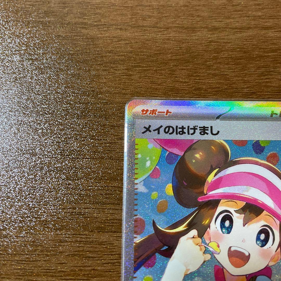 【即日発送】メイのはげまし sar ムニキスゼロ　ポケモンカード