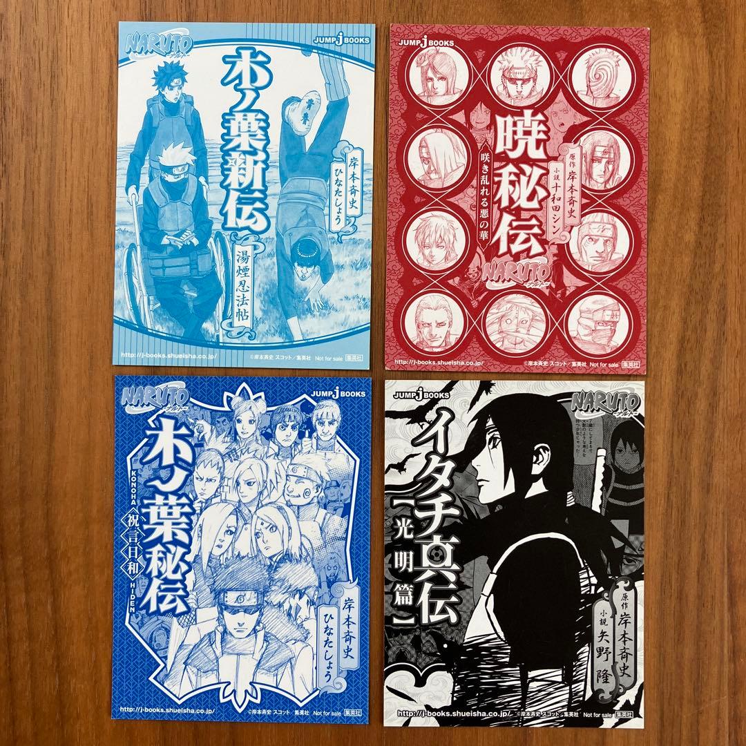 NARUTO 小説 特典 カード 春野サクラ サスケ しおり 14枚 カカシ