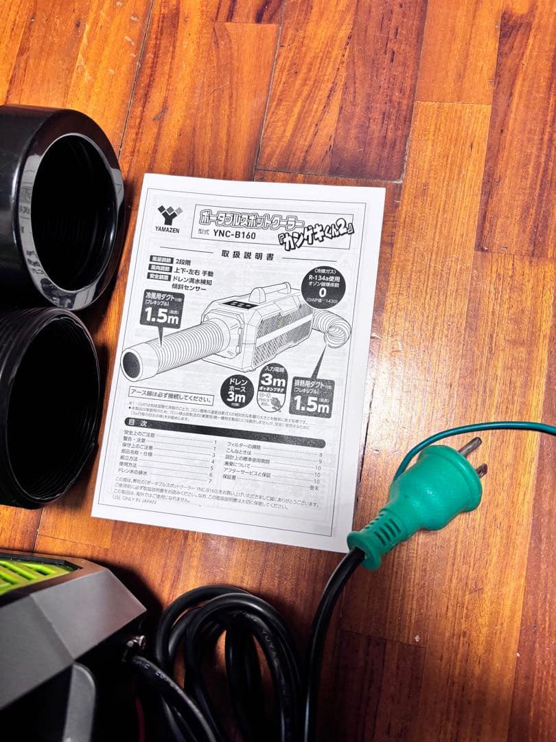 山善 ポータブルスポットクーラー カンゲキくん2 YNC-B160 エアコン