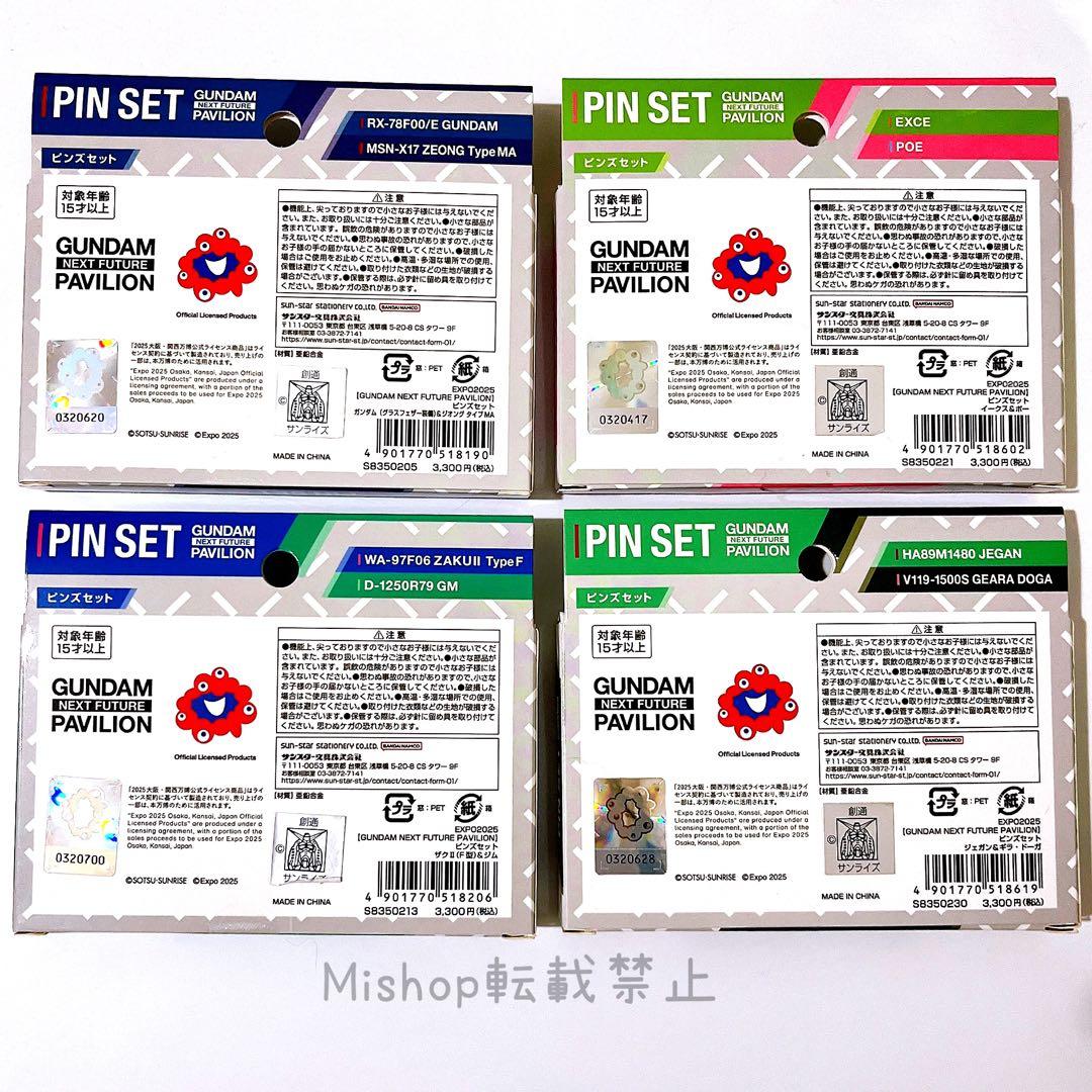 EXPO2025 万博 ガンダム ピンバッジ ピンズセット RX-78F00/E