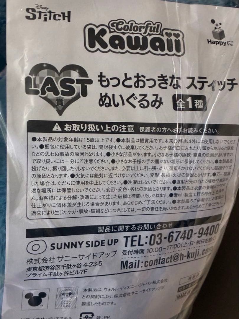 【happyくじ】スティッチ ラスト賞 スティッチ ぬいぐるみ　未開封