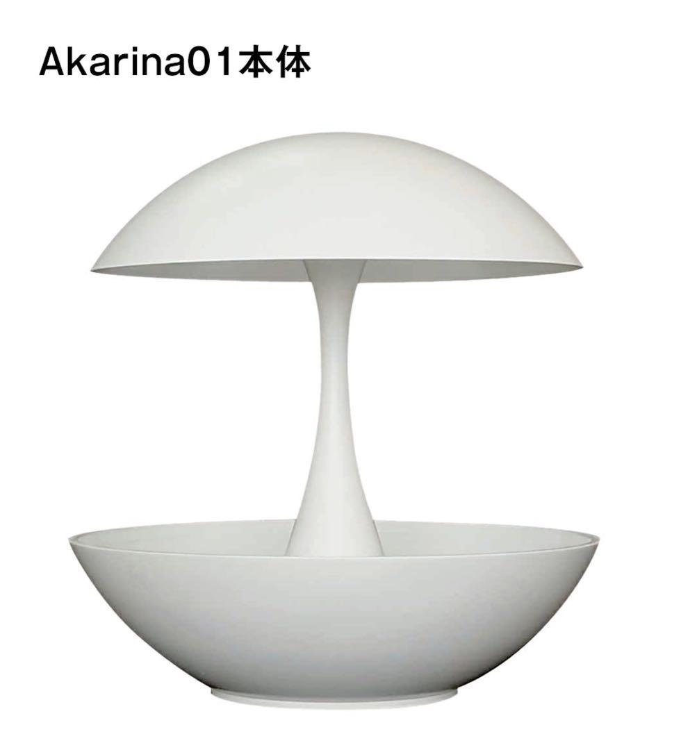 【新品未開封】水耕栽培キット Akarina01 灯菜 アカリーナ OMA01