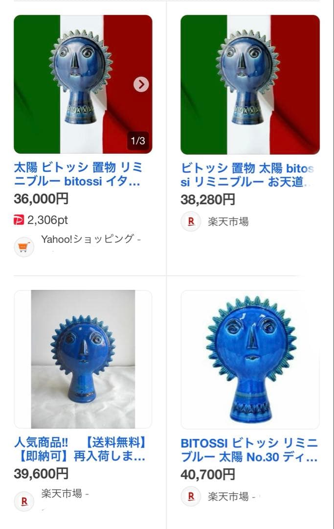 BITOSSI SUN ビトッシ 太陽 リミニブルー FLAVIA フラビア