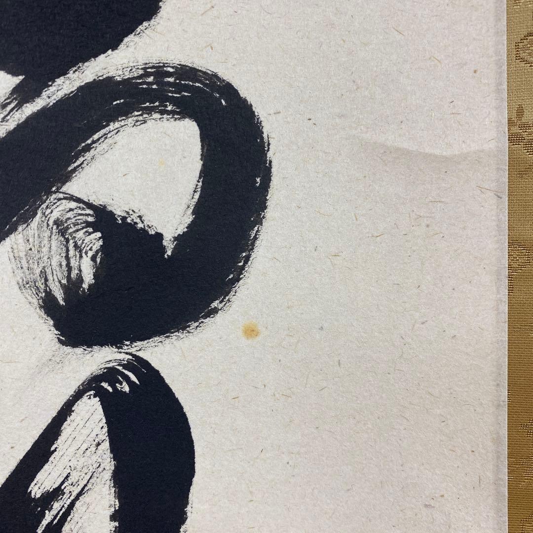 美品 掛け軸 瑞龍山雲澤禅寺 足立泰道作「清風万里秋」共箱 禅語 茶掛け