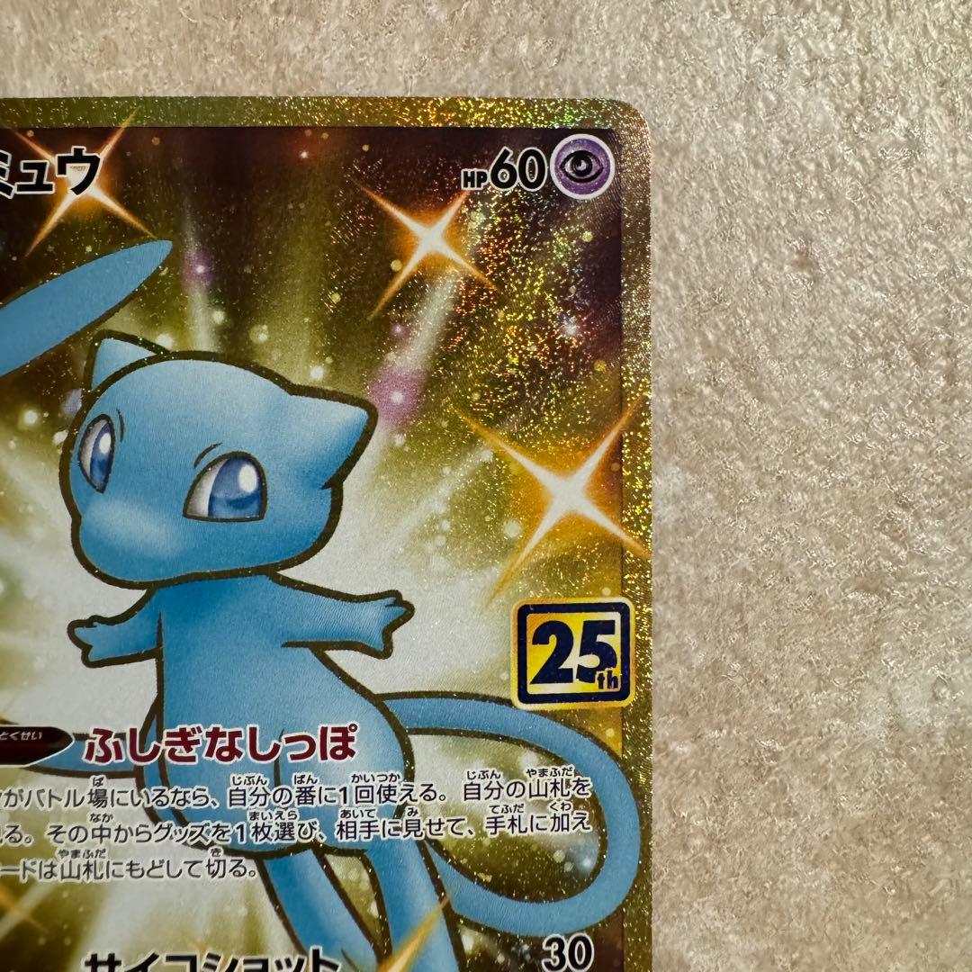 ★ ミュウ UR S8a ANNIVERSARY COLLECTION 美品