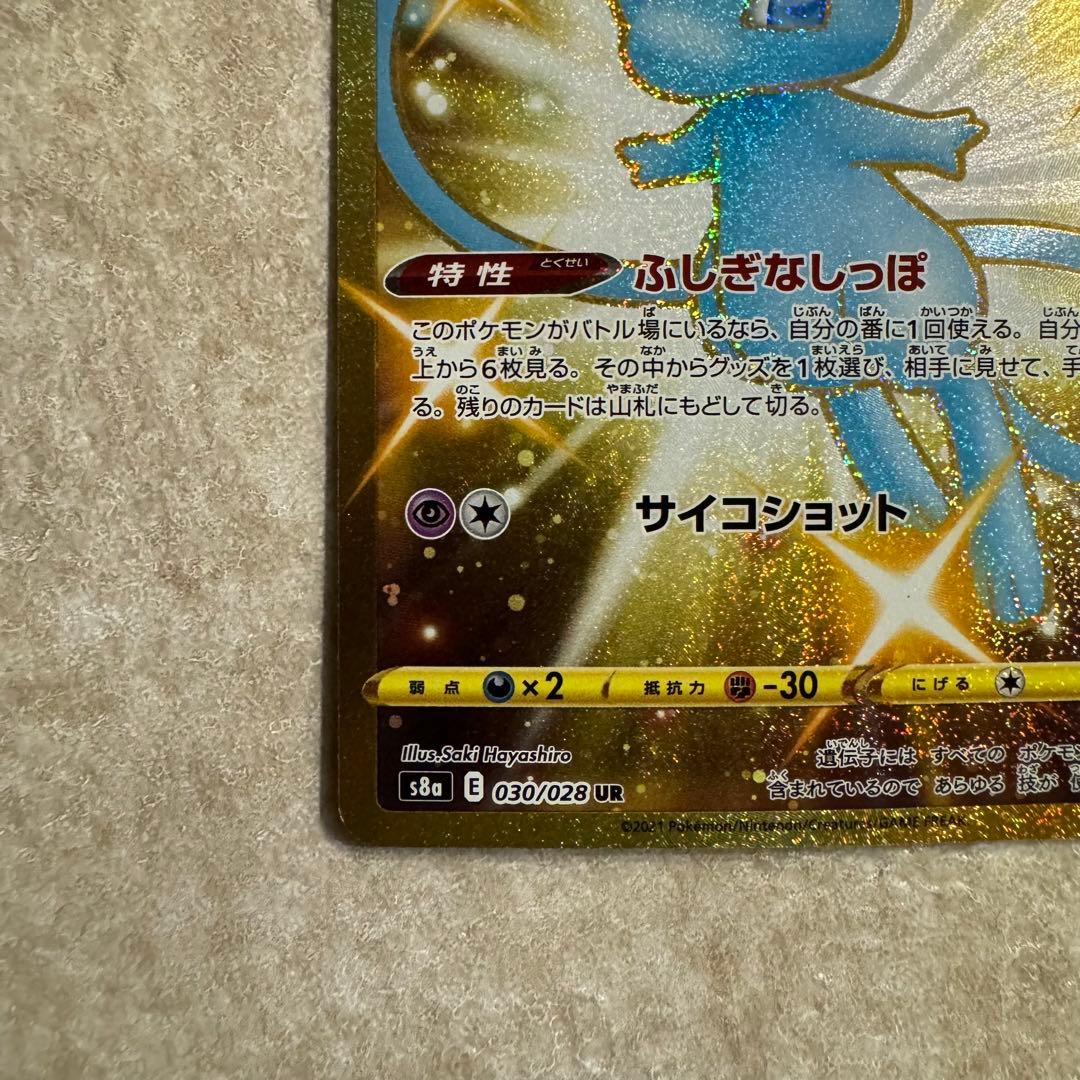 ★ ミュウ UR S8a ANNIVERSARY COLLECTION 美品