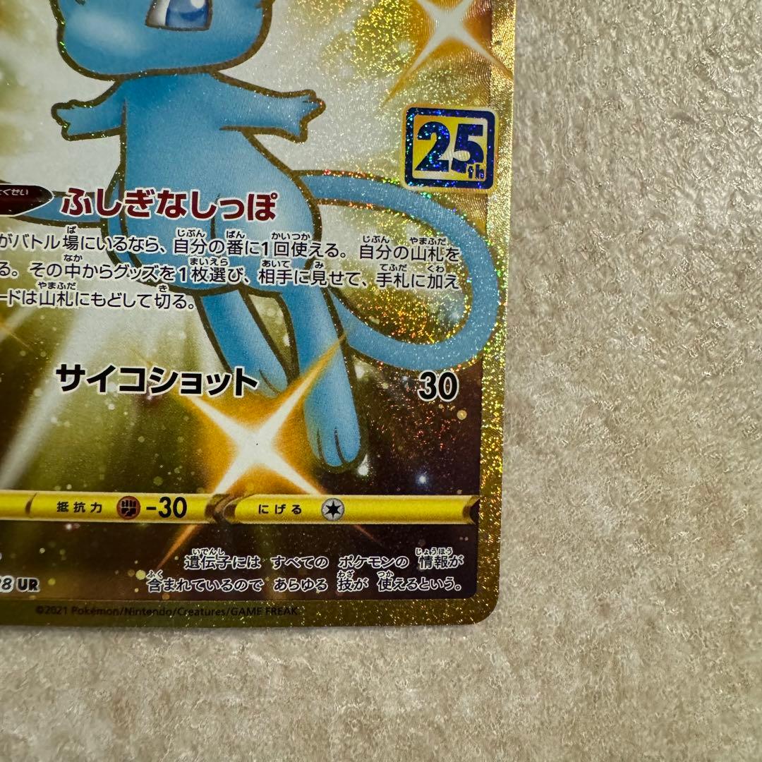 ★ ミュウ UR S8a ANNIVERSARY COLLECTION 美品