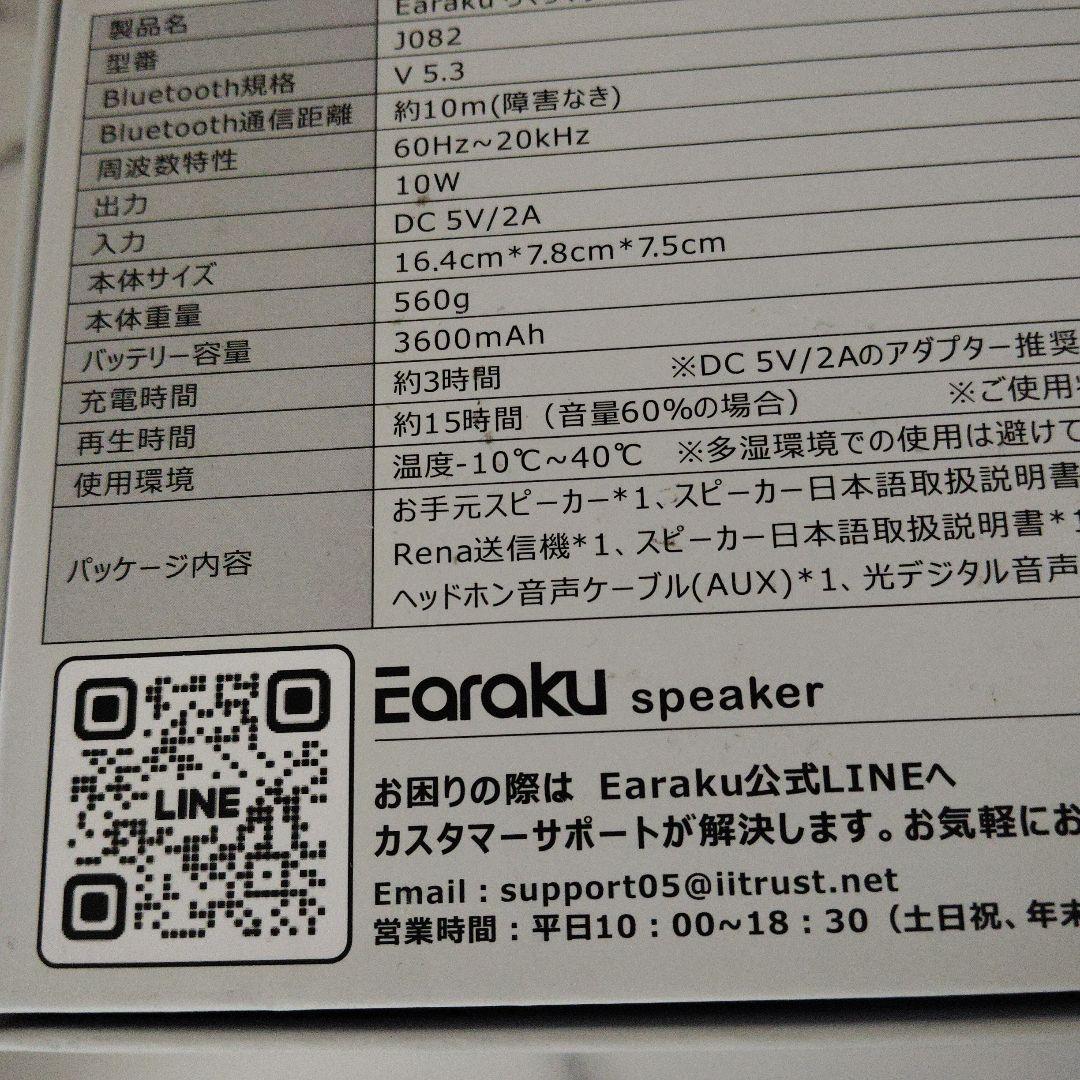 Earaku Bluetoothスピーカー新品 販売価格10980円→7000円