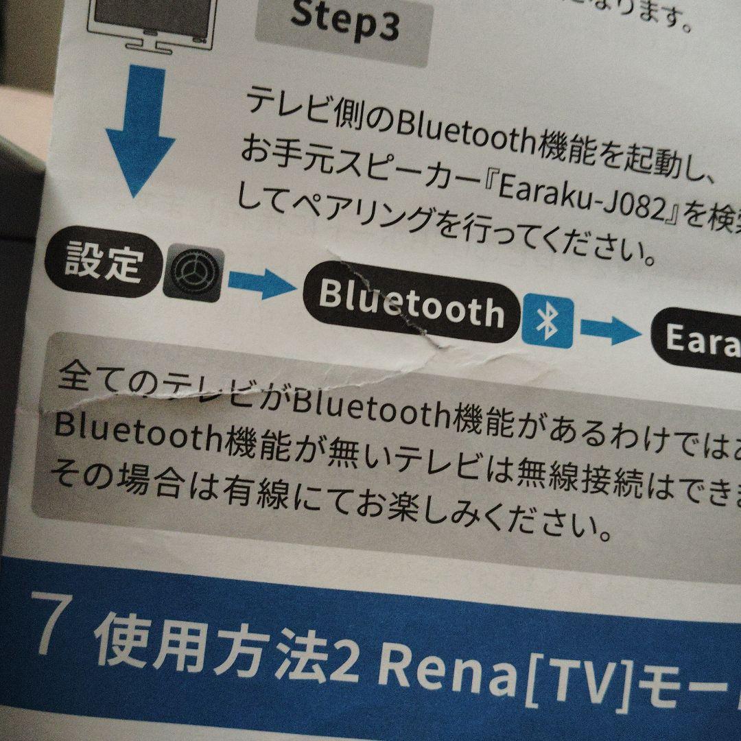 Earaku Bluetoothスピーカー新品 販売価格10980円→7000円