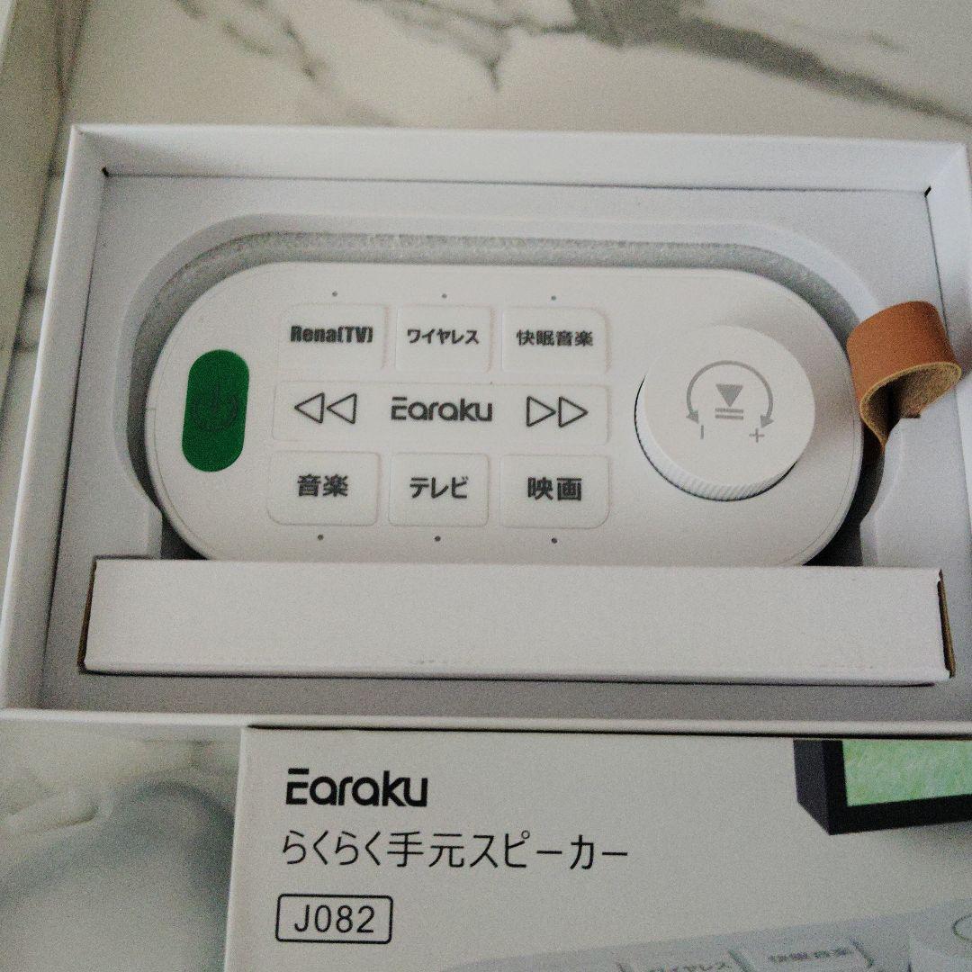 Earaku Bluetoothスピーカー新品 販売価格10980円→7000円