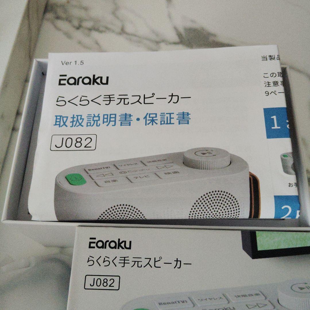Earaku Bluetoothスピーカー新品 販売価格10980円→7000円