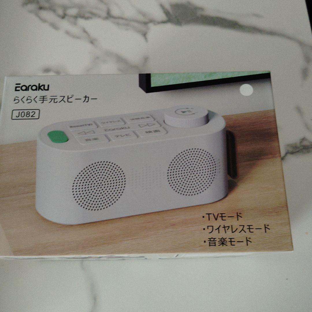 Earaku Bluetoothスピーカー新品 販売価格10980円→7000円