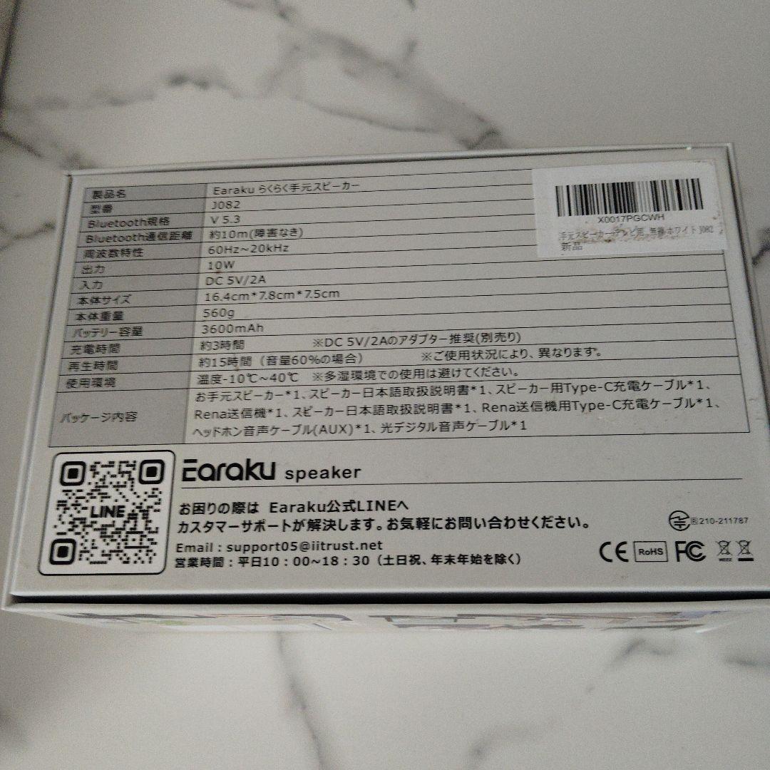 Earaku Bluetoothスピーカー新品 販売価格10980円→7000円