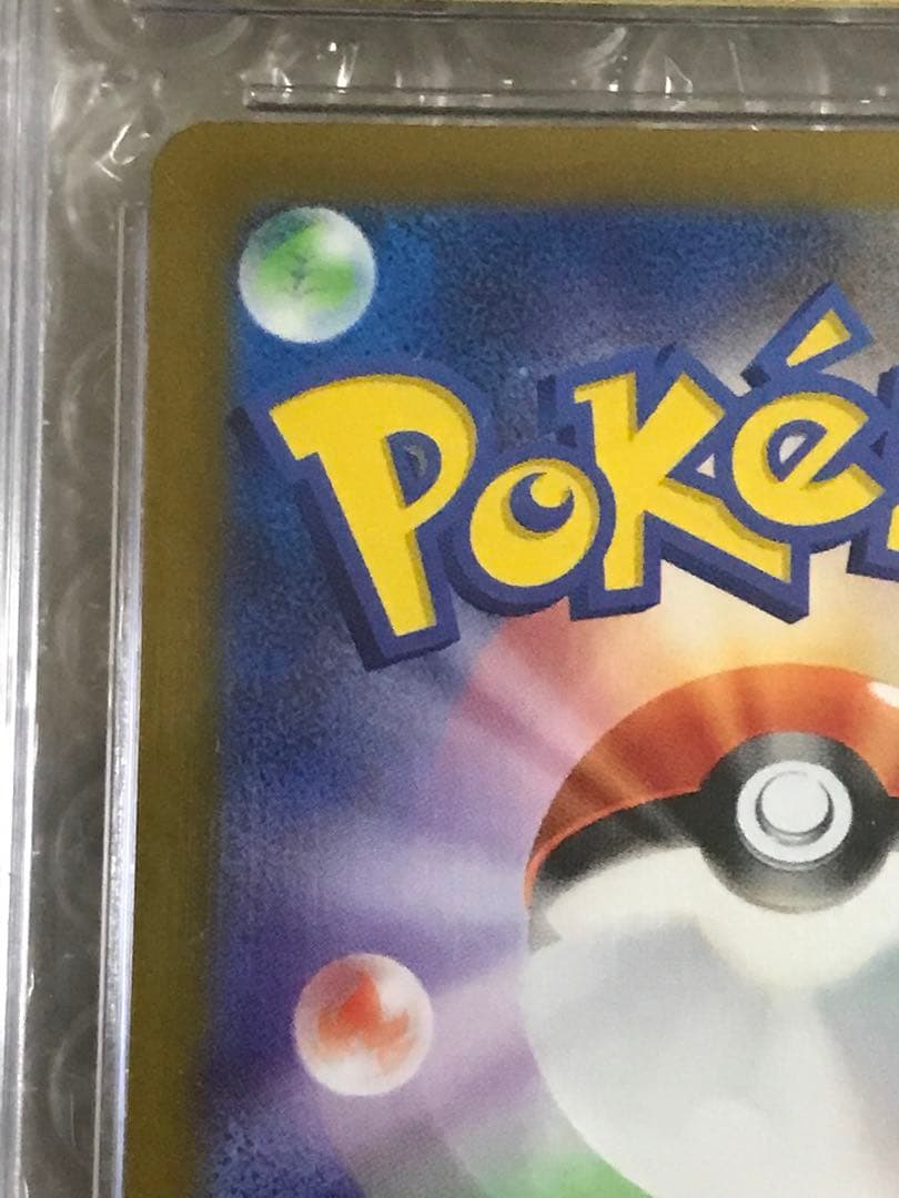 CGC鑑定満点CGC10 ポケモンカード151 マスターボールミラー フシギソウ