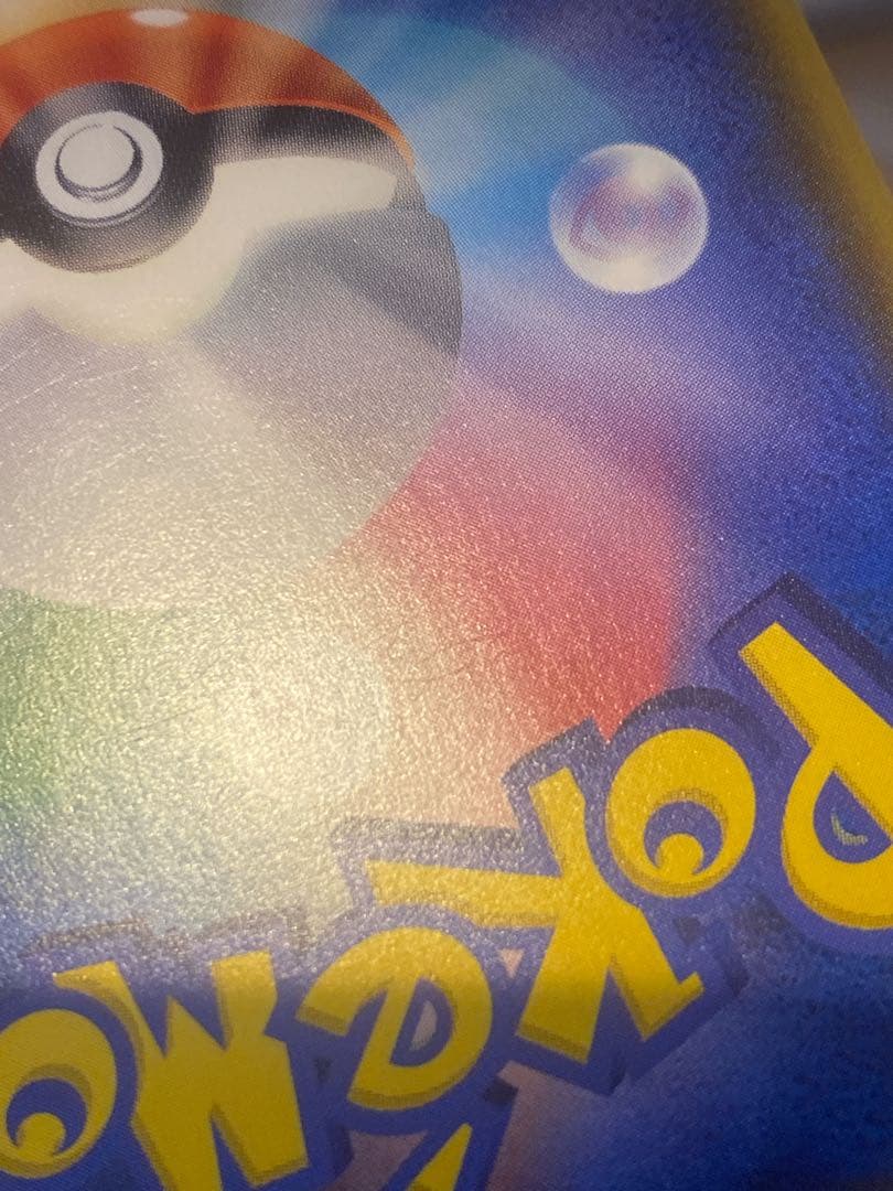 ピカチュウ みんなでいわう 20周年 224/SM-P プロモ