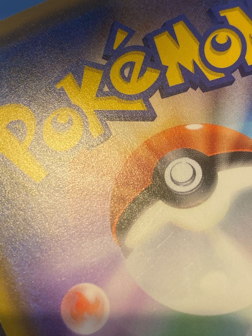 ピカチュウ みんなでいわう 20周年 224/SM-P プロモ