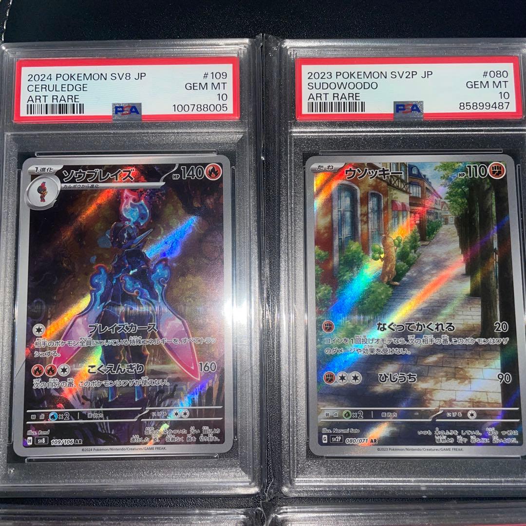 PSA10 AR6枚セット　フシギダネ、ソウブレイズ、ウソッキー 他