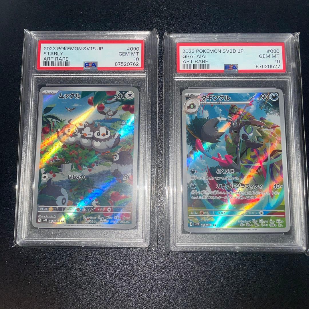 PSA10 AR6枚セット　フシギダネ、ソウブレイズ、ウソッキー 他