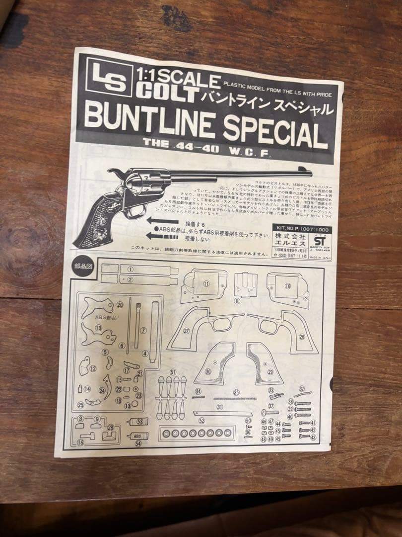【絶版】LS コルト バントライン スペシャル 当時物　モデルガン　ガンプラモ