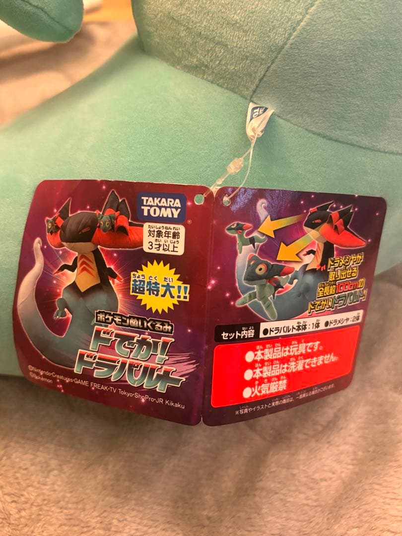【4月末まで】ポケモンぬいぐるみ　ドでか！ドラパルト